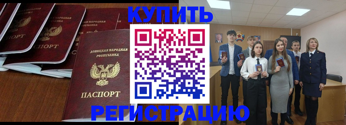 временная регистрация купить в Жукове