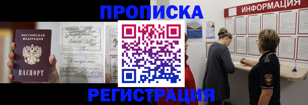 прописка поиск в Жукове