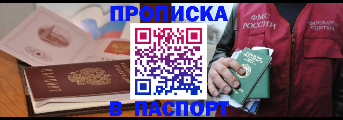 временная регистрация недорого в Жукове