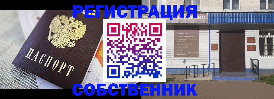 временная регистрация собственник в Жукове